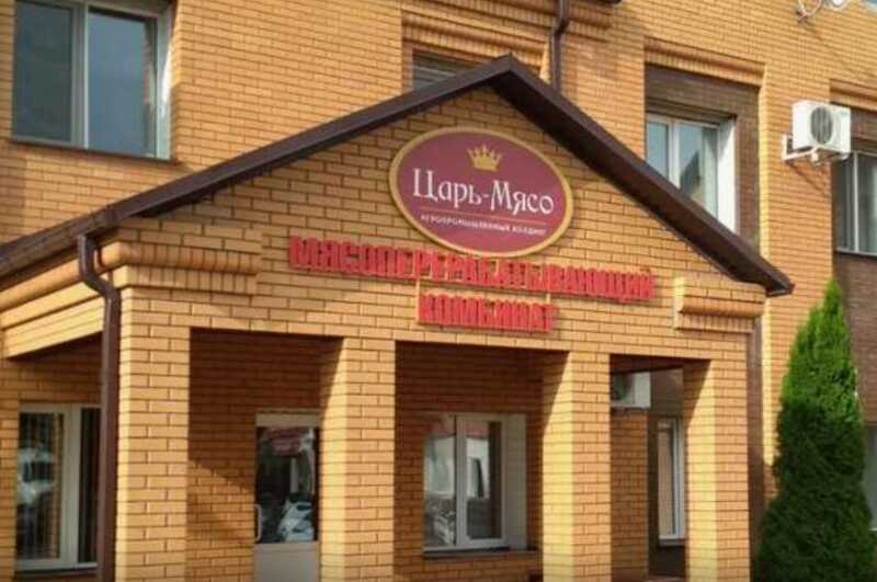 Компания «Царь-Мясо» ведет дело к банкротству: власти города Брянска могут потерять важное для региона предприятие