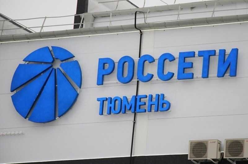 Энергетическая сеть Тюменской области находится под угрозой: неисправности на подстанциях могут привести к крупным отключениям электроэнергии