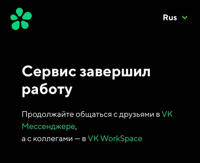 Мессенджер ICQ официально прекратил работу qhxiqkuiqzzirukmp