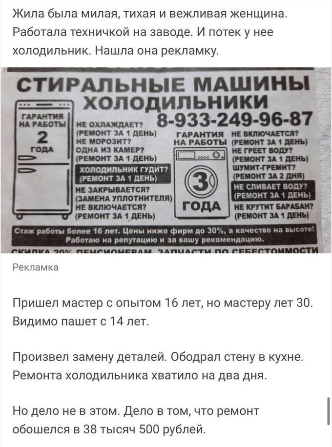 Мастер по ремонту холодильников обманул клиентку на 40 тысяч рублей qdziqueiddkiqkrkmp