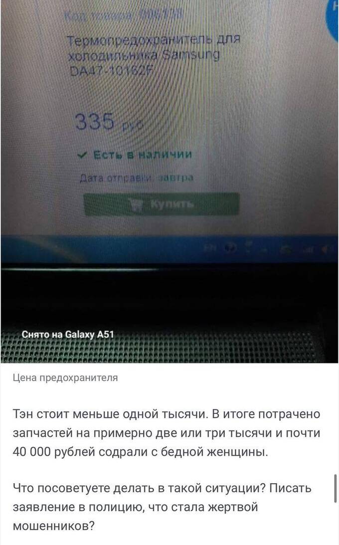 Мастер по ремонту холодильников обманул клиентку на 40 тысяч рублей