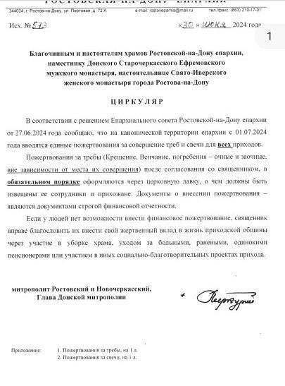 Ростовский митрополит Меркурий разрешил оплату церковных услуг натурой qruiexiqkihkmp