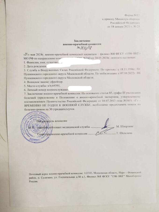 Мобилизованного из Подмосковья с осколочными ранениями отправляют на "СВО"