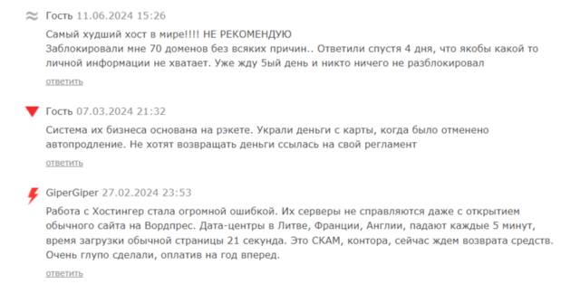 "Кидалово" хостинг-компании Hostinger, или Как не попасть на крючок недобросовестного провайдера