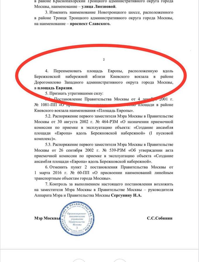 Собянин переименовал площадь Европы в Москве