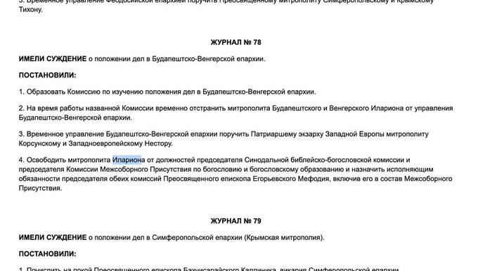 Митрополит Иларион отстранен от управления Будапештско-Венгерской епархией после обвинений в домогательствах qutidrdideeihzkmp