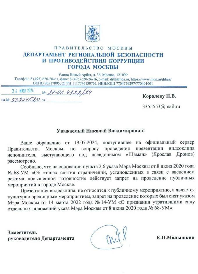 Shaman сумел обойти запрет на публичные мероприятия, устроив "митинг" qqziqexiqdtiqrtkmp