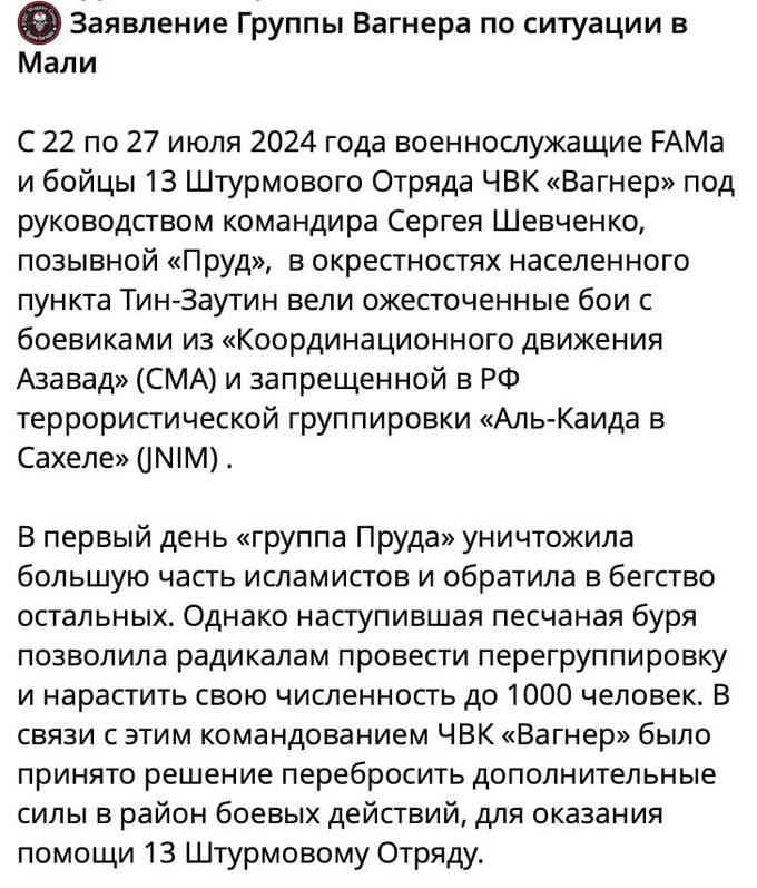 ЧВК "Вагнер" подтверждает гибель бойцов в Мали qzxiddqiqetirkmp