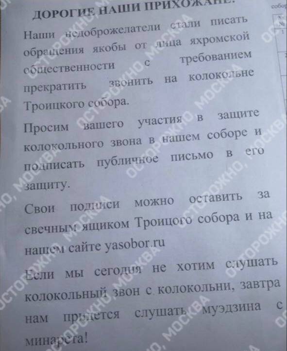 В Подмосковье общественники пожаловались на слишком громкий звон колоколов в храме qhuiuziqqhikukmp