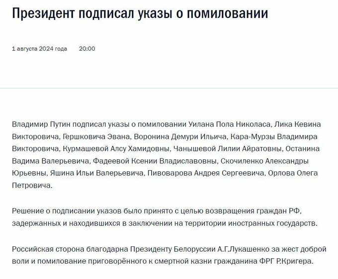Кремль объявил о помиловании заключенных, возвращенных в рамках международного обмена ruiqtidrriqkmp