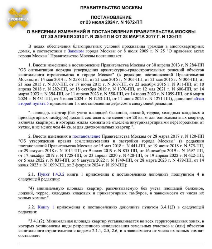 Собянин подписал постановление о запрете на строительство малометражных квартир rtiqkuikuiqrhkmp