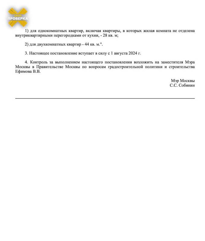 Собянин подписал постановление о запрете на строительство малометражных квартир