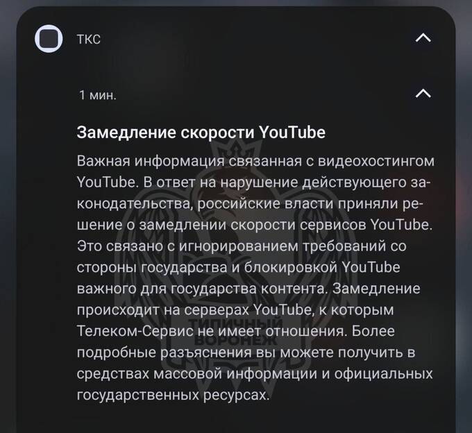 Воронежский провайдер объяснил замедление YouTube нарушением закона qtdithiqrdiqxqkmp