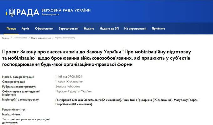 В Украине хотят разрешить всем предприятиям бронировать сотрудников qutidrdideeiqkzkmp