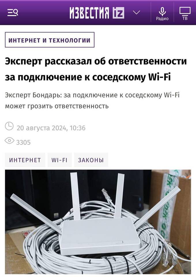 Какие наказания грозят за несанкционированный доступ к чужому WiFi exikiqqqihkkmp