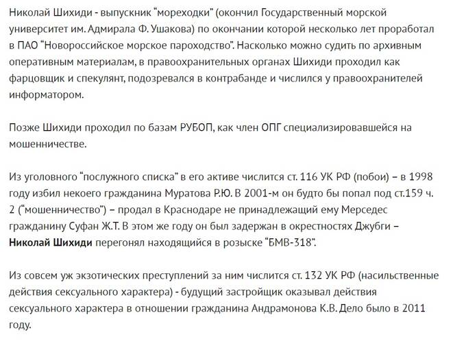 Николай Шихиди уничтожает заповедники и отправляет в тюрьму тех, кто его изобличает qqkidrziheiqrkmp