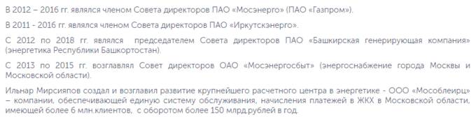 Ильнар Мирсияпов хранит тайны Бориса Ковальчука на десятки миллиардов рублей htidqhieeidrekmp