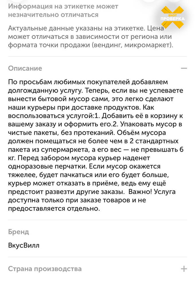 Курьеров "Вкусвилла" обязуют выносить мусор за клиентами