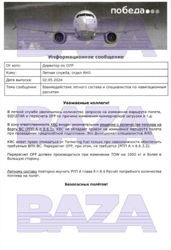 Анонимный пилот рассказал о проблемах с топливом в авиакомпании «Победа»