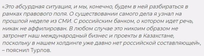 Тимур Турлов попался на выводе денег