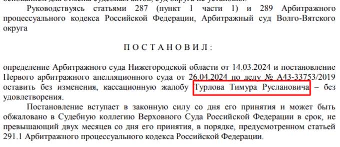 Тимур Турлов попался на выводе денег