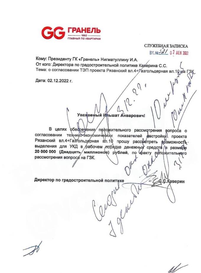Какие суммы Нигматуллин выделяет на взятки через «черную кассу» Гранель