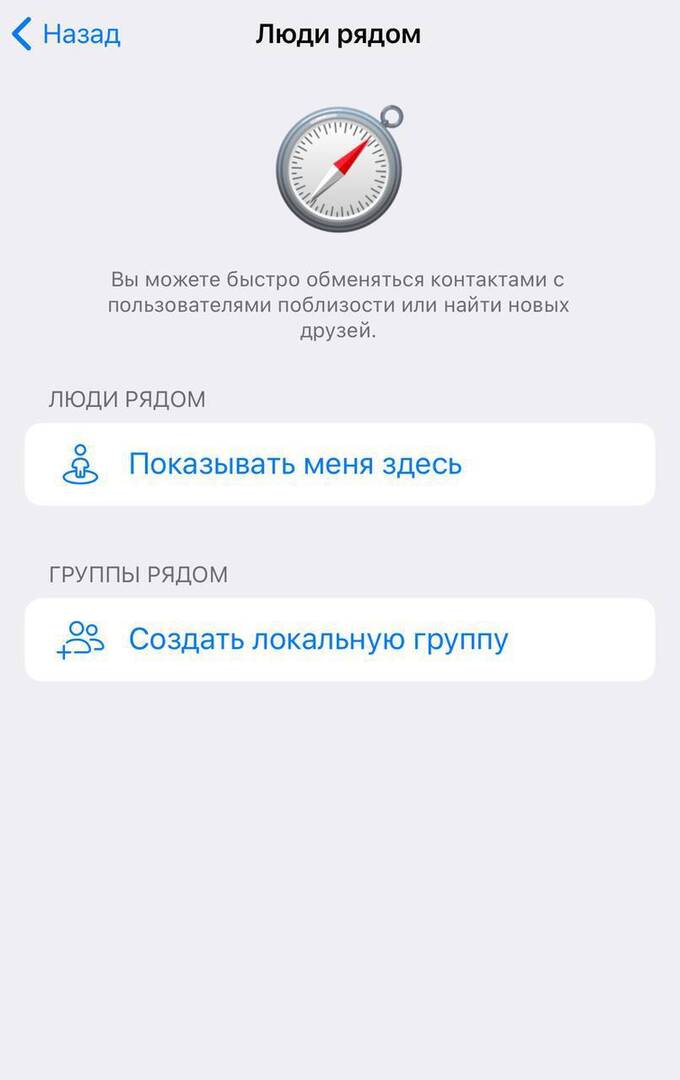 Функция “люди рядом” перестала работать в Telegram xxiqhqiqxxixukmp