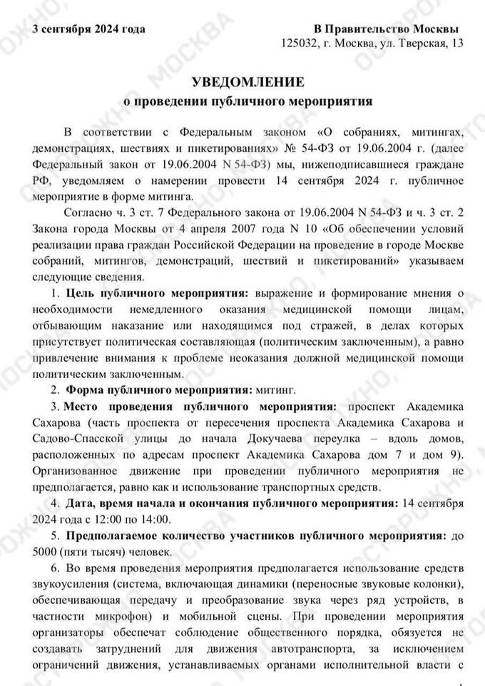 В Москве планируют провести митинг в защиту политзаключенных qruirzixdirdkmp