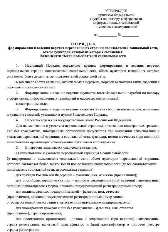 Блогеры обязаны предоставлять личные данные Роскомнадзору ekiqeziqkiutkmp