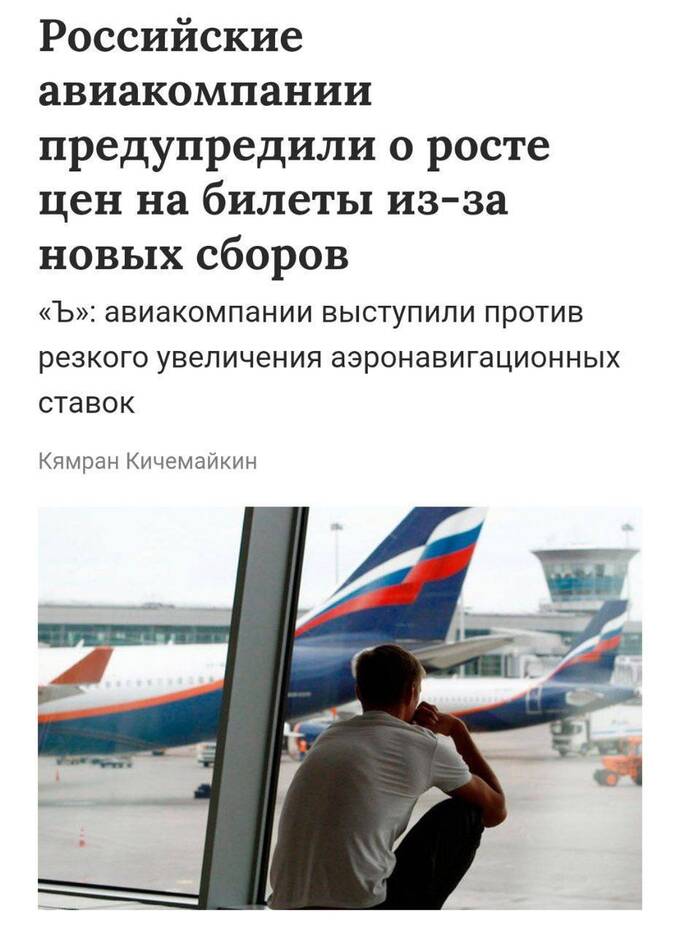 Ремонт аэродромов приведет к резкому росту цен на авиабилеты в России uriqkkiqexiuhkmp
