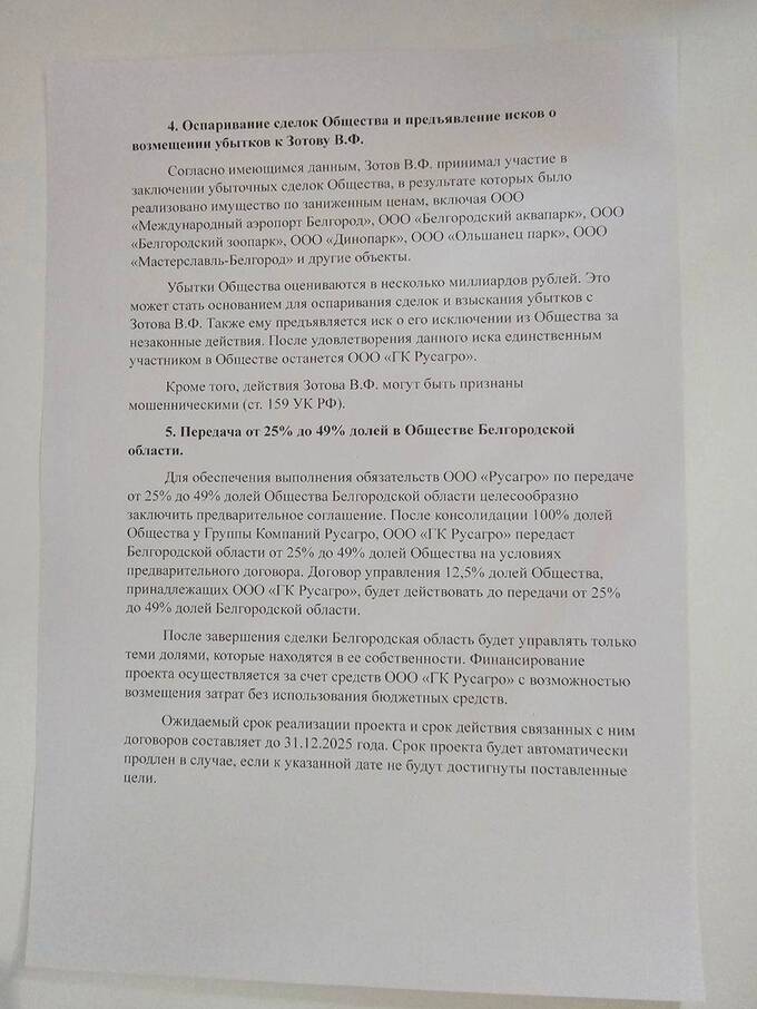 Олигарх Мошкович и губернатор Гладков подозреваются в рейдерском захвате «Агро-Белогорья» qxtiuhitriquhkmp