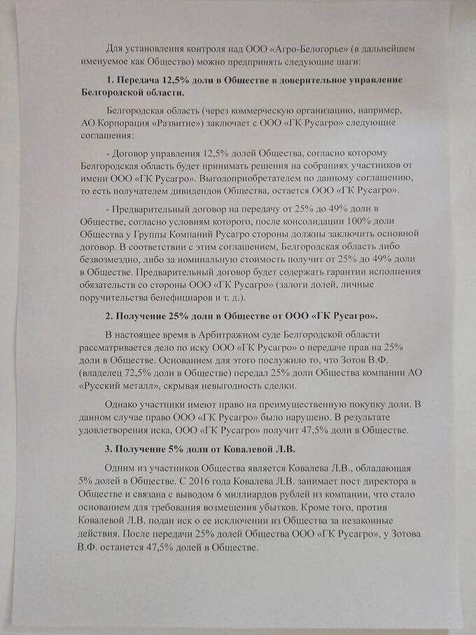 Олигарх Мошкович и губернатор Гладков подозреваются в рейдерском захвате «Агро-Белогорья»