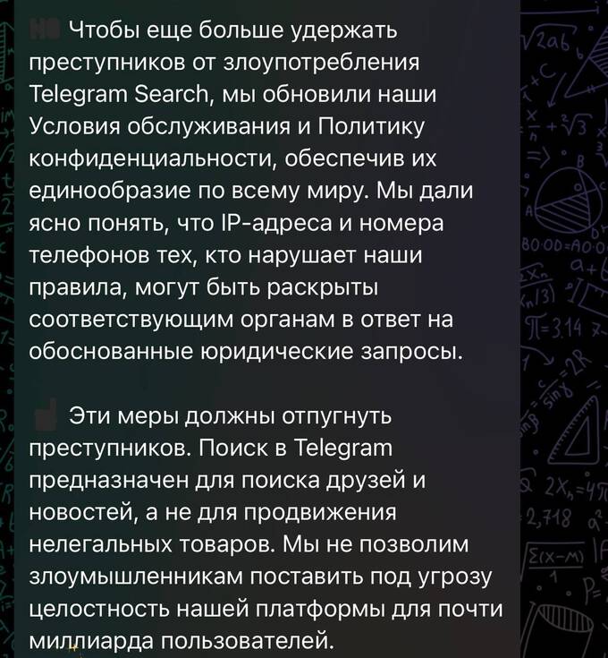 Telegram передаст данные полиции для борьбы с преступностью qhtiuuiqktirkmp