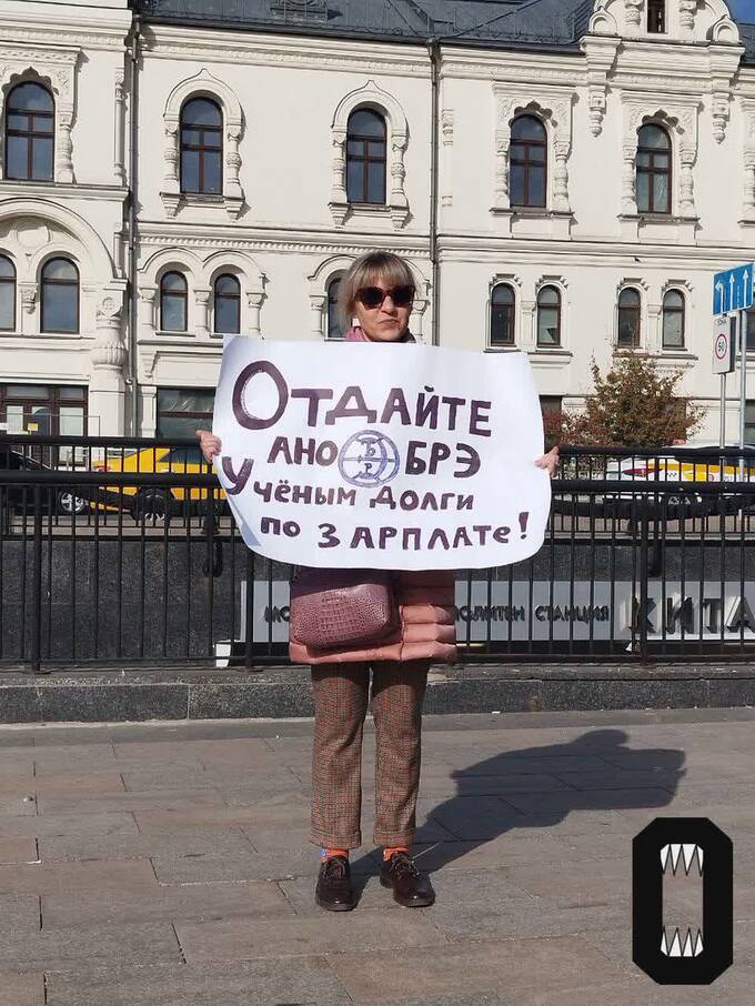 Работники Большой российской энциклопедии устроили пикеты в центре Москвы