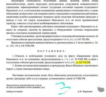 Следователь Варапаев «удалил» доказательства отравления Навального