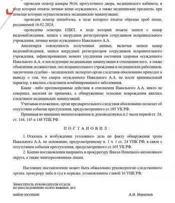 Следователь Варапаев «удалил» доказательства отравления Навального