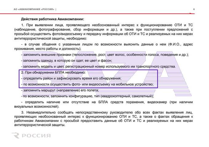 Авиакомпания «Россия» обяжет сотрудников доносить на пассажиров и коллег dqhiqtuiqdiqxkkmp