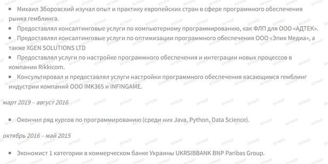 Кто скрывается за Cosmobet: Михаил Зборовский – "фунт" россиянина Сергея Токарева