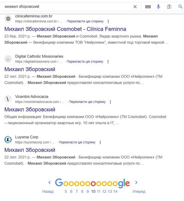 Кто скрывается за Cosmobet: Михаил Зборовский – "фунт" россиянина Сергея Токарева