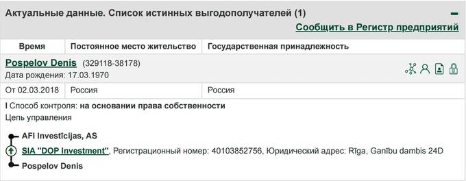 Депутаты от «Единой России», олигархи и российские военные подрядчики скрываются в Латвии