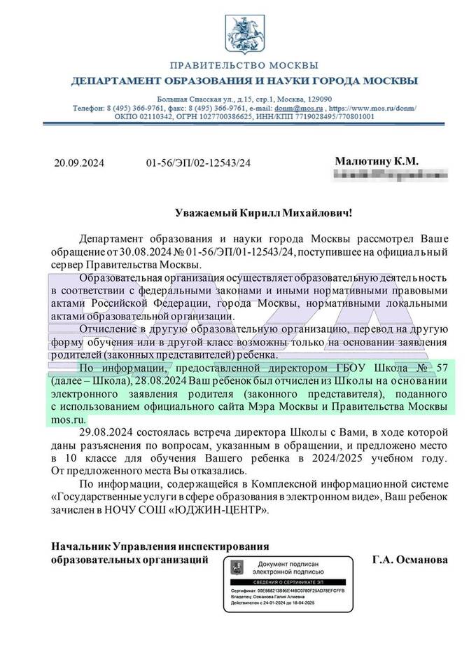 В Москве девятиклассников отчислили на основании подделанных заявлений