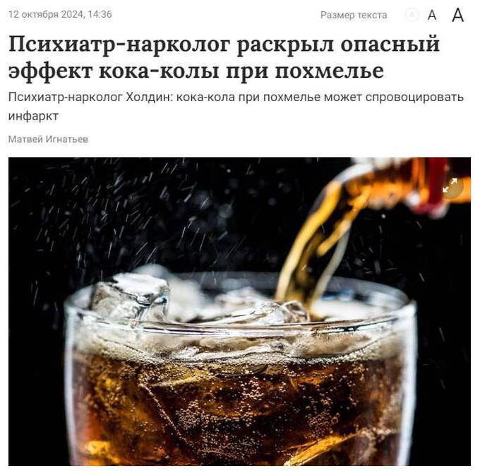 Коктейли с кока-колой оказались опасны для сердца rqidddixiqtrkmp
