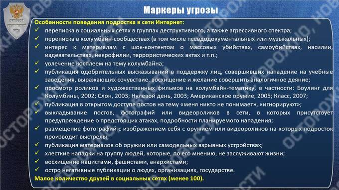 Национальный антитеррористический комитет выделяет новые маркеры агрессивного поведения в соцсетях ruiqdriqtqixdkmp