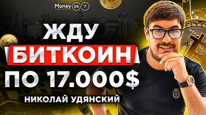 "Прачечная" криптовалюты Николая Удянского: как работают Prof-IT и Bitcoin Ultimatum?