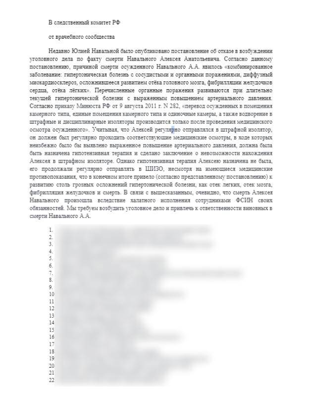 Силовики проводят обыски у медиков, требующих расследовать смерть Навального qiddieeixxkmp