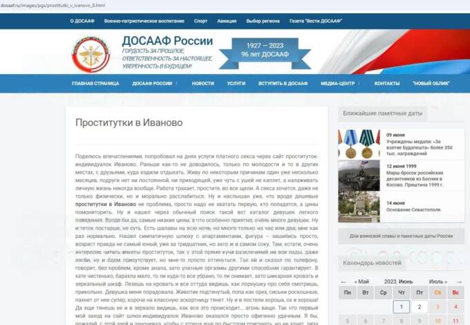 Как реклама проституток попала на официальный сайт ДОСААФ qdtidteiqqdiudkmp