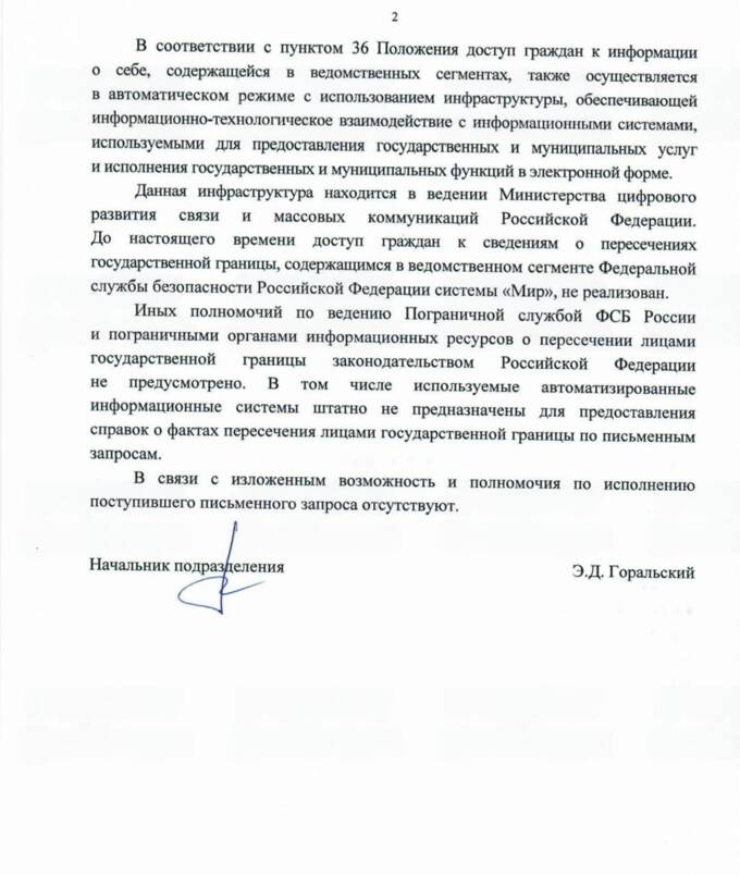 ФСБ раскрывает детали утечки данных в системе «Мир»