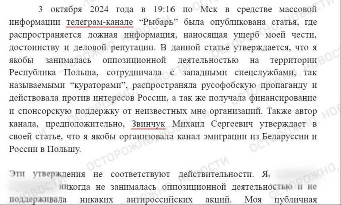 Создатель «Рыбаря» стал фигурантом дела о клевете из-за поста об Ангелине Луковской heiqrkirtiqdekmp