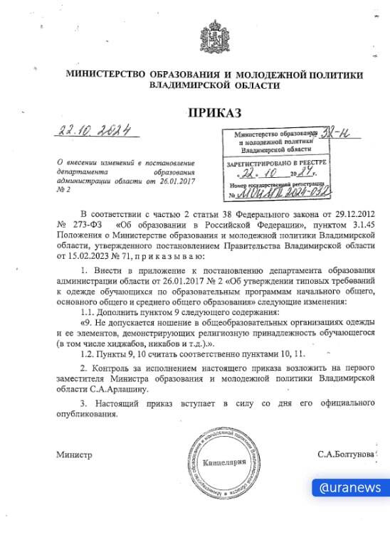 Министерство образования Владимирской области запретило хиджабы ehihziquziqhekmp