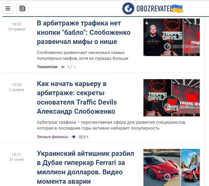 Traffic Devils и Александр Слобоженко: что скрывается за деятельностью афериста?